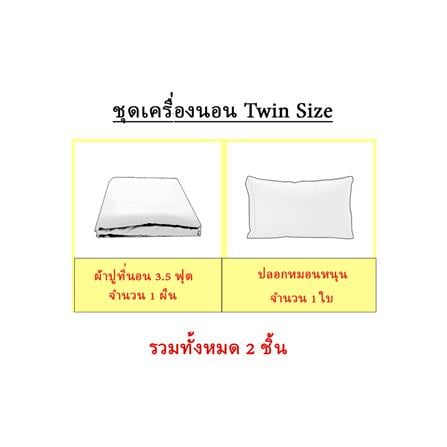 ชุดผ้าปูที่นอน 3.5 ฟุต 2 ชิ้น EXOTICA 31XP SWBL_8