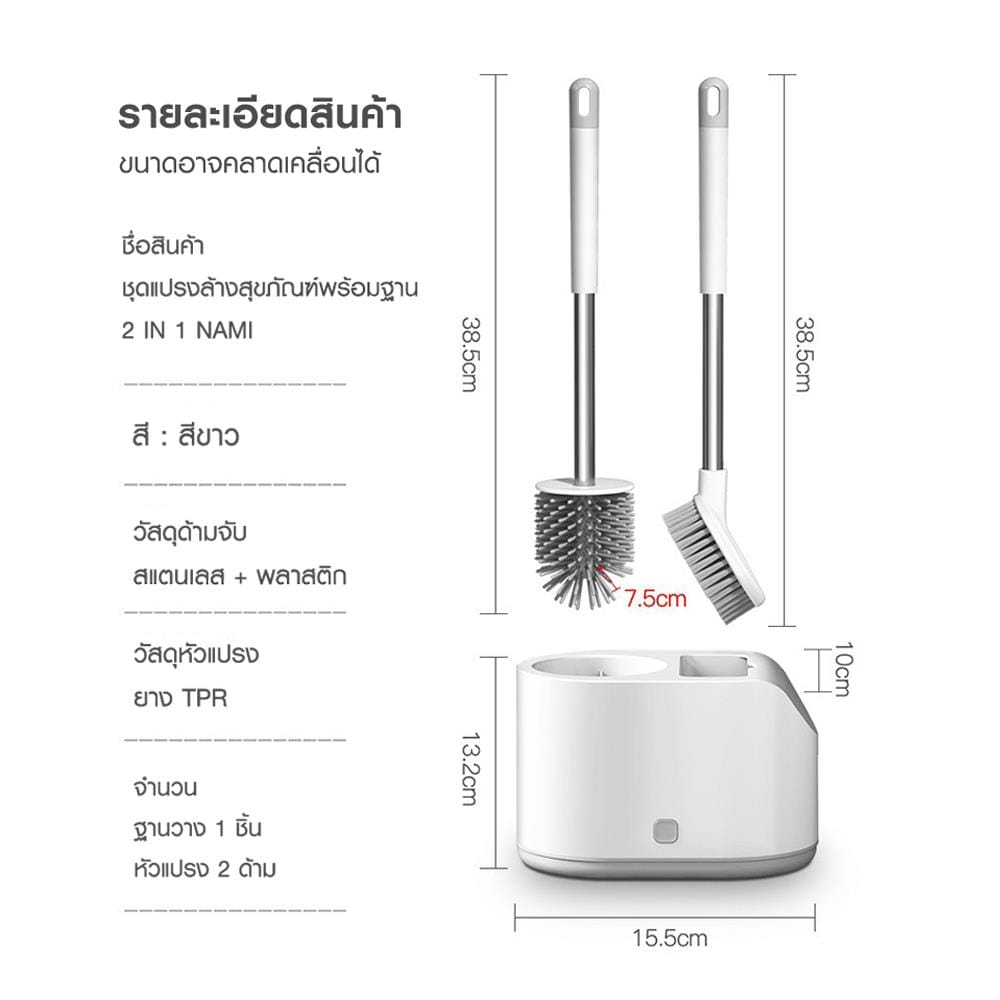ชุดแปรงล้างสุขภัณฑ์พร้อมฐาน 2 IN 1 ACCO NAMI สีขาว