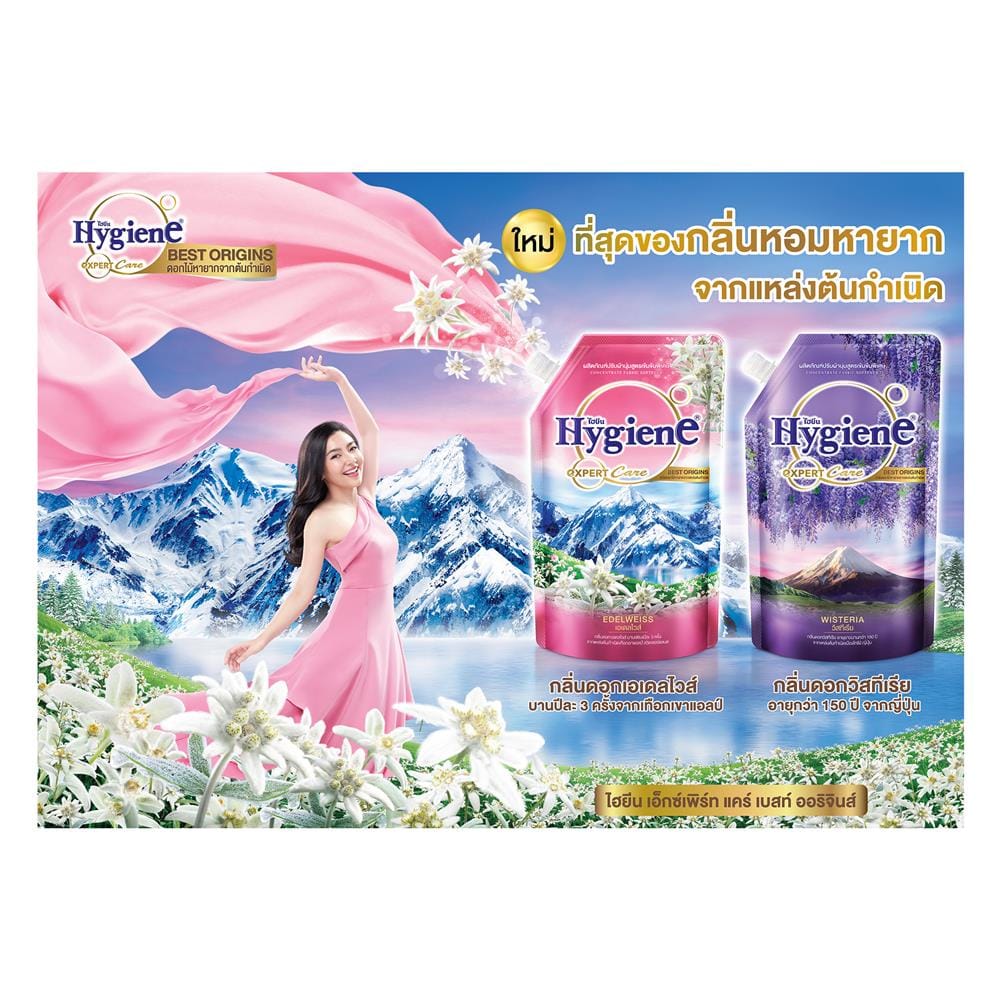 รีฟิลปรับผ้านุ่ม HYGIENE BEST ORIGINS EDELWEISS 490 มล. (แพ็ก 2แถม1)