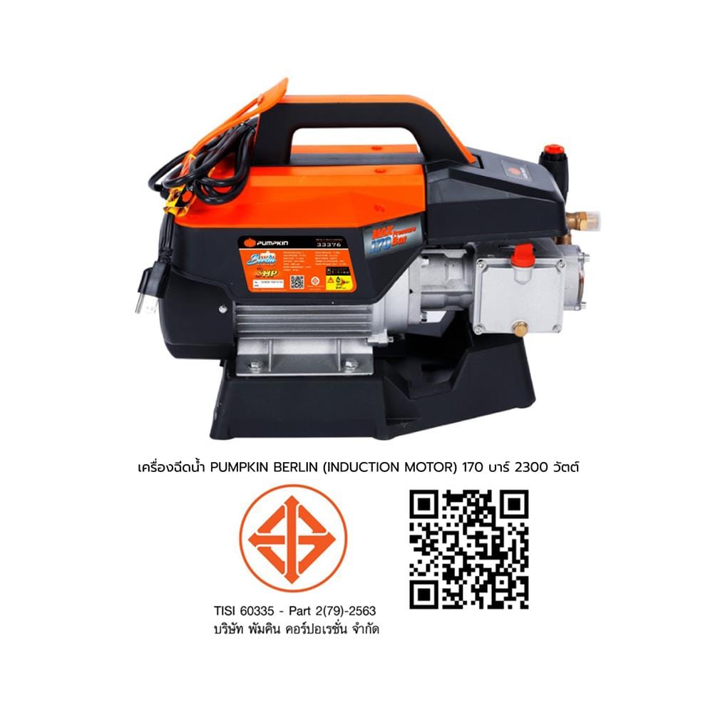 เครื่องฉีดน้ำ PUMPKIN BERLIN (INDUCTION MOTOR) 170 บาร์ 2300 วัตต์