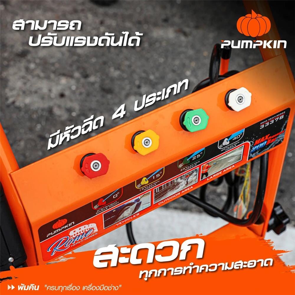 เครื่องฉีดน้ำแรงดันสูง PUMPKIN ROME 200 บาร์ 3500 วัตต์ 5.0 แรงม้า (IND)