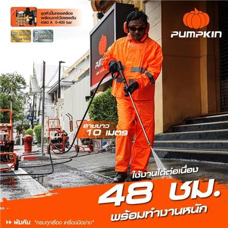 เครื่องฉีดน้ำแรงดันสูง PUMPKIN ROME 200 บาร์ 3500 วัตต์ 5.0 แรงม้า (IND)_6