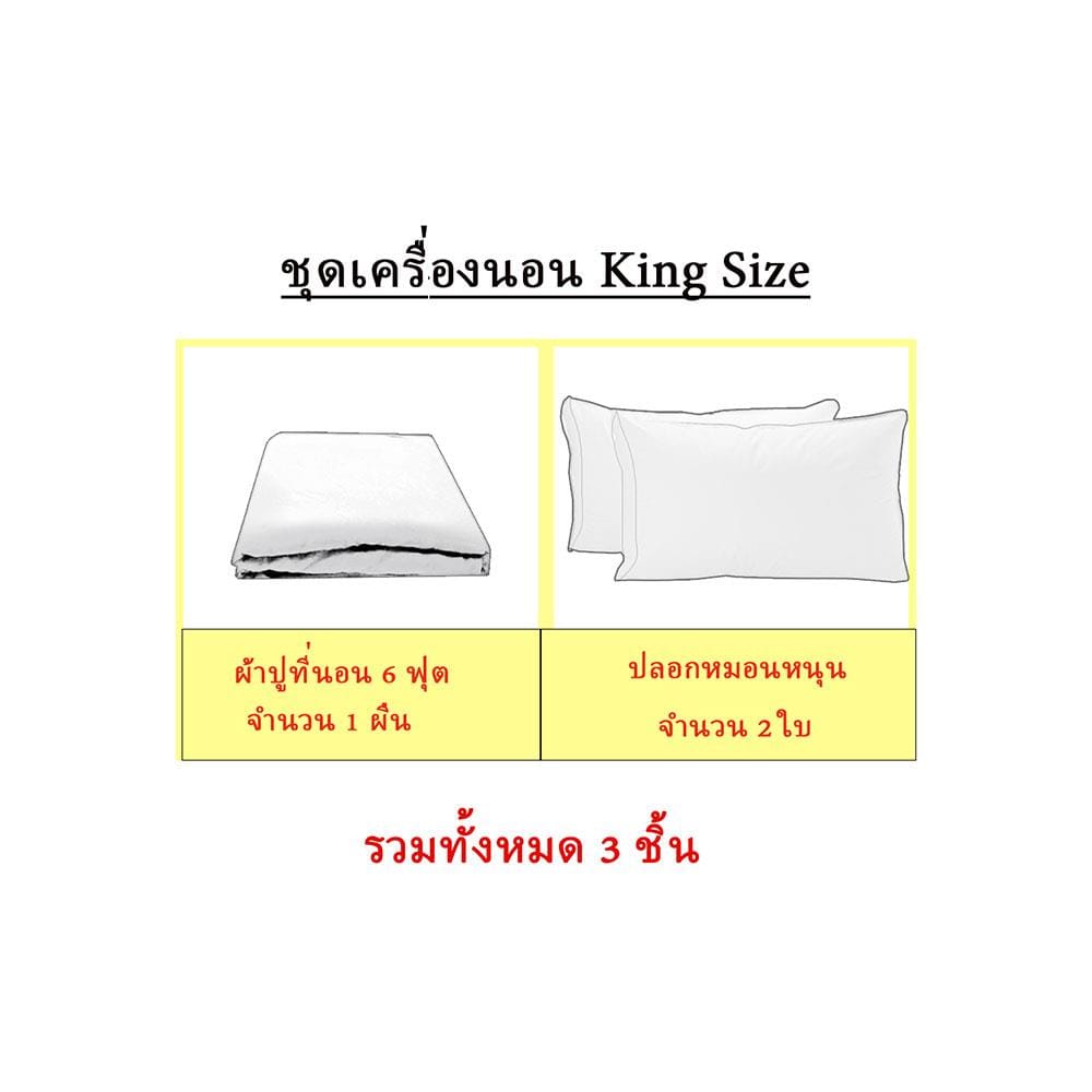 ชุดผ้าปูที่นอน 6 ฟุต 3 ชิ้น EXOTICA 31XP SWBL