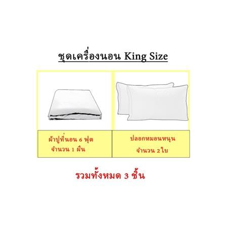 ชุดผ้าปูที่นอน 6 ฟุต 3 ชิ้น EXOTICA 31XP SWBL_8
