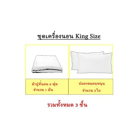 ชุดผ้าปูที่นอน 6 ฟุต 3 ชิ้น EXOTICA 31XP KGCT_8