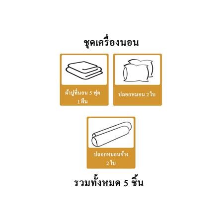 ชุดผ้าปูที่นอน 5 ฟุต 5 ชิ้น STEVENS SOFTEX BB36_5