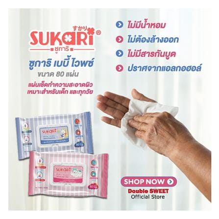 ผ้าเช็ดทำความสะอาด SUKARI BABY WIPES ไม่มีน้ำหอม 80 แผ่น_4