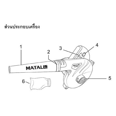 เครื่องเป่าลมและดูด MATALL MT-0480 800 วัตต์_5
