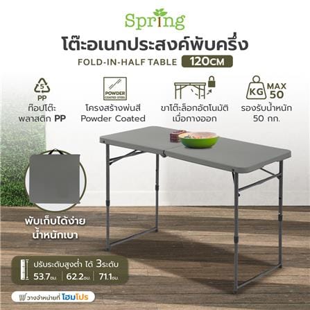 โต๊ะอเนกประสงค์พับครึ่ง 3 ระดับ SPRING 120 ซม. สีเทา_9