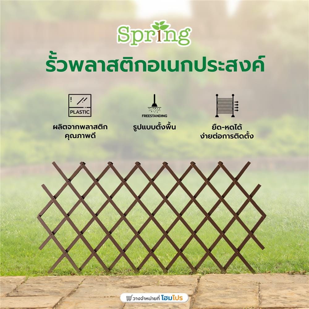รั้วพลาสติกอเนกประสงค์ยืด-หด SPRING สีน้ำตาล