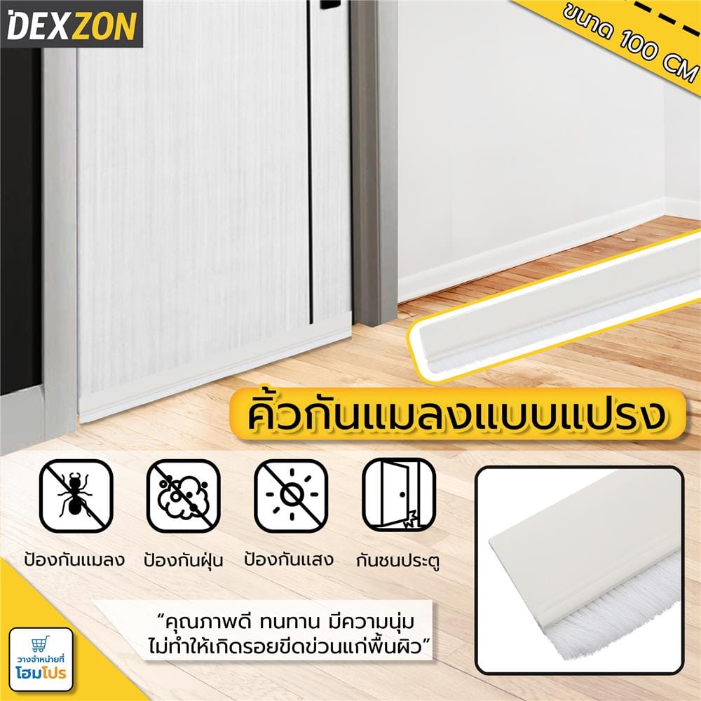 คิ้วกันแมลงแบบแปรง DEXZON 14080 100 ซม. สีขาว