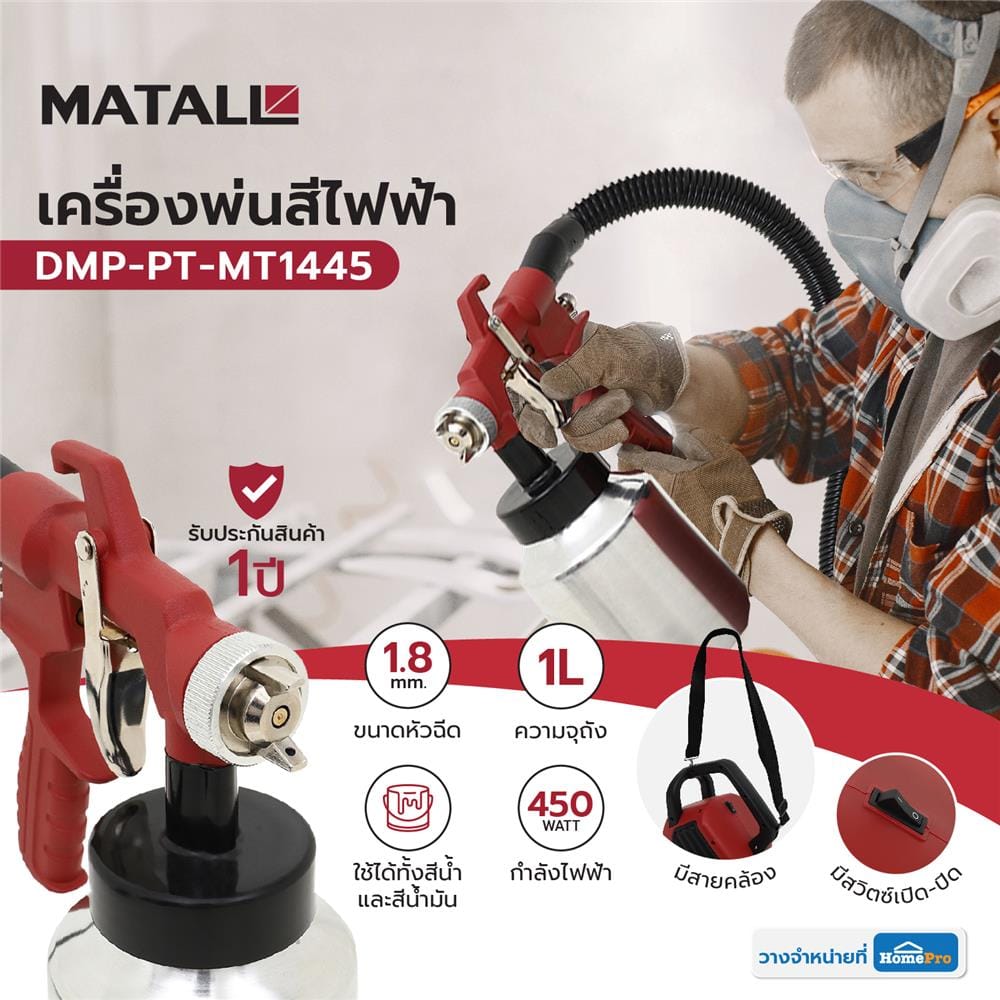 เครื่องพ่นสีไฟฟ้า MATALL DMT-PT-MT1445 450 วัตต์
