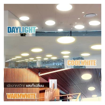 ไฟเพดาน LED HI-TEK HFIL1 15 นิ้ว 24 วัตต์ DAYLIGHT/COOL WHITE/WARM WHITE สีขาว_5