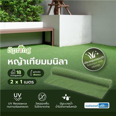 หญ้าเทียมม้วนมนิลา SPRING ความสูงหญ้า 18 มม. หน้ากว้าง 2X1 ม._5