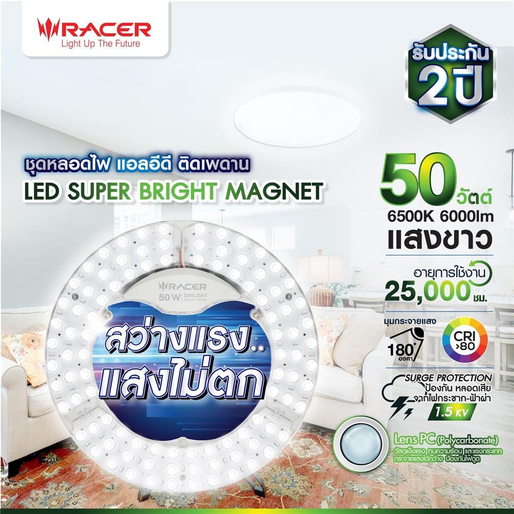 หลอด LED RACER SUPER BRIGHT MAGNET 50 วัตต์ DAYLIGHT