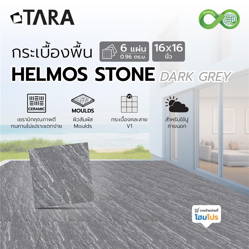 กระเบื้องพื้น 16x16 นิ้ว TARA เฮลมอส สโตน เทาเข้ม PM 0.96