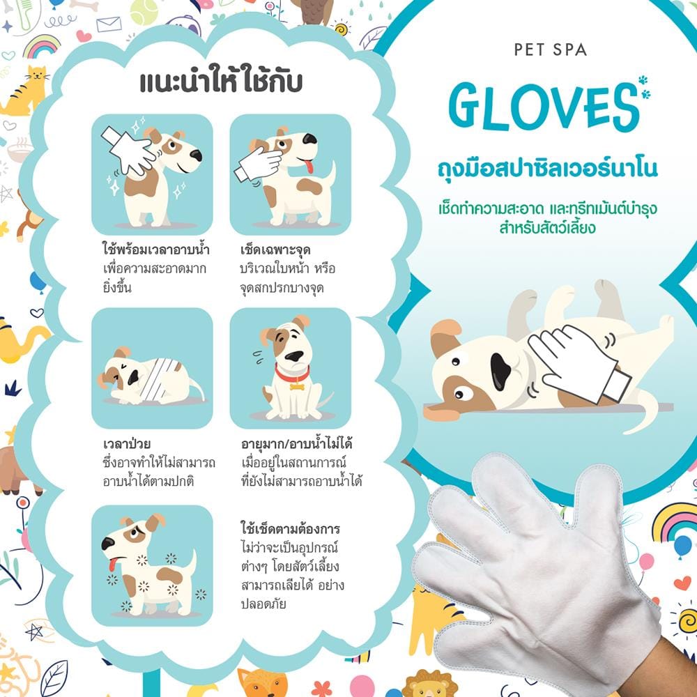 ถุงมือทำความสะอาดสำหรับสัตว์เลี้ยง NANOPOWER