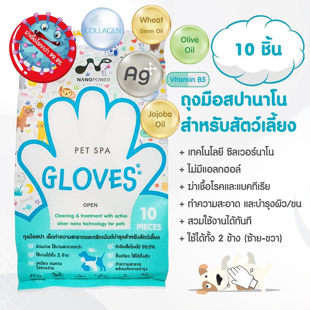 ถุงมือทำความสะอาดสำหรับสัตว์เลี้ยง NANOPOWER