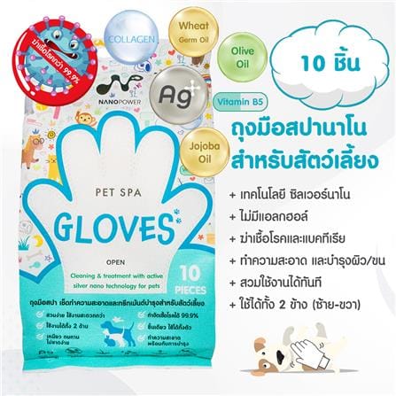 ถุงมือทำความสะอาดสำหรับสัตว์เลี้ยง NANOPOWER_4