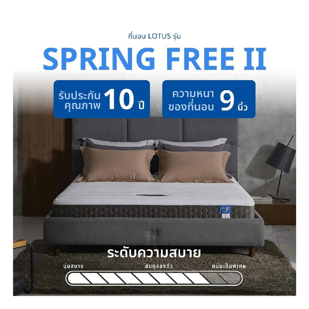 ที่นอนไฮบริด 5 ฟุต สุญญากาศ LOTUS รุ่น SPRING FREE II พร้อมหมอนหนุน 2 ใบ