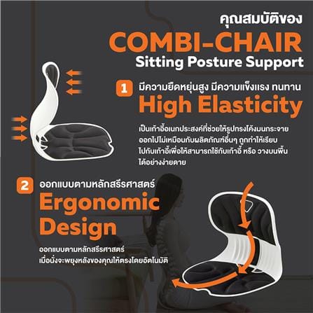 เบาะรองนั่ง ERGOTREND COMBI-CHAIR สีดำ_5