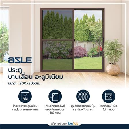 ประตูบานเลื่อน อะลูมิเนียม S-S มุ้ง AZLE 200X205 ซม. สีชา_3