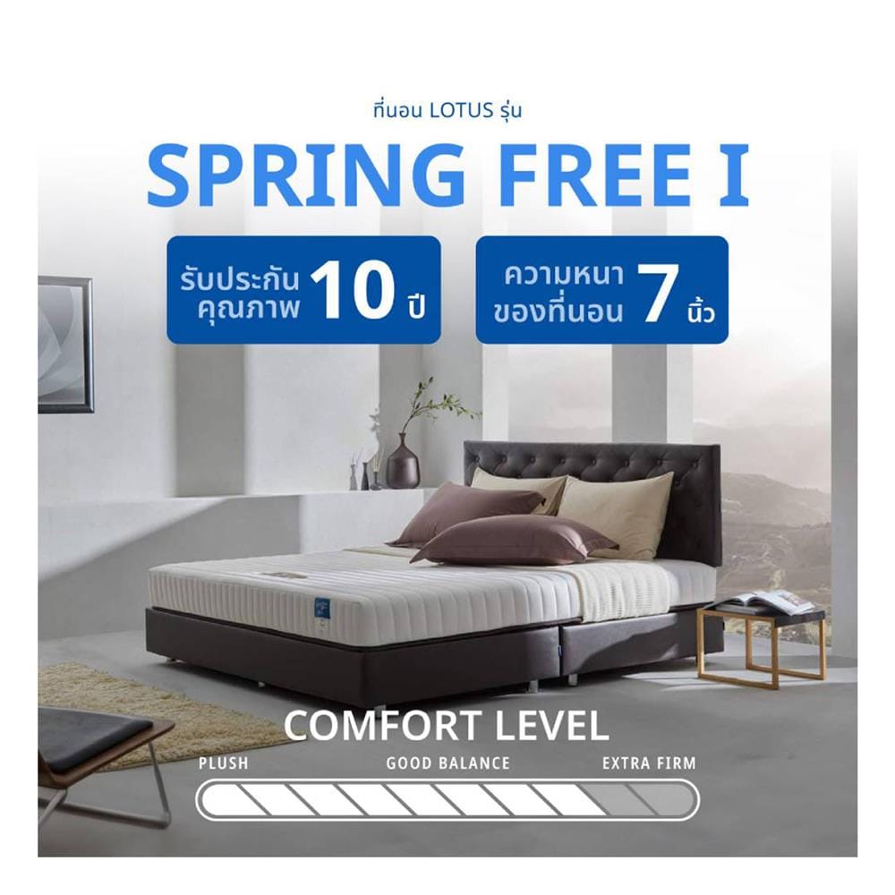 ที่นอนไฮบริด 5 ฟุต สุญญากาศ LOTUS รุ่น SPRING FREE I พร้อมหมอนหนุน 2 ใบ