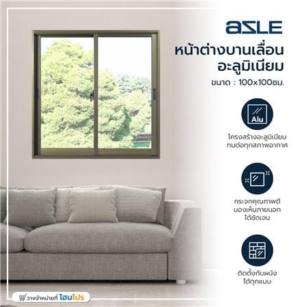 หน้าต่างบานเลื่อน อะลูมิเนียม S-S AZLE 100x100 ซม. สีชา_3