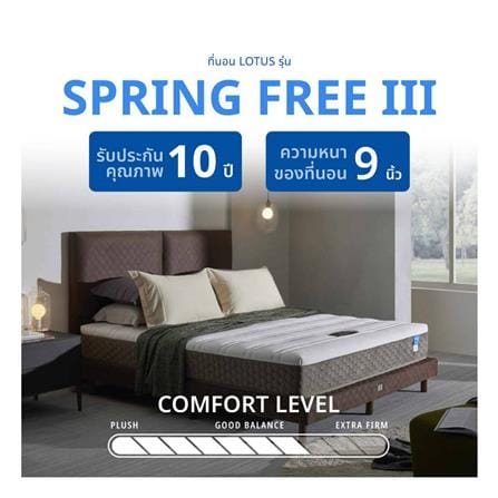 ที่นอนไฮบริด 5 ฟุต สุญญากาศ LOTUS รุ่น SPRING FREE III พร้อมหมอนหนุน 2 ชิ้น_16