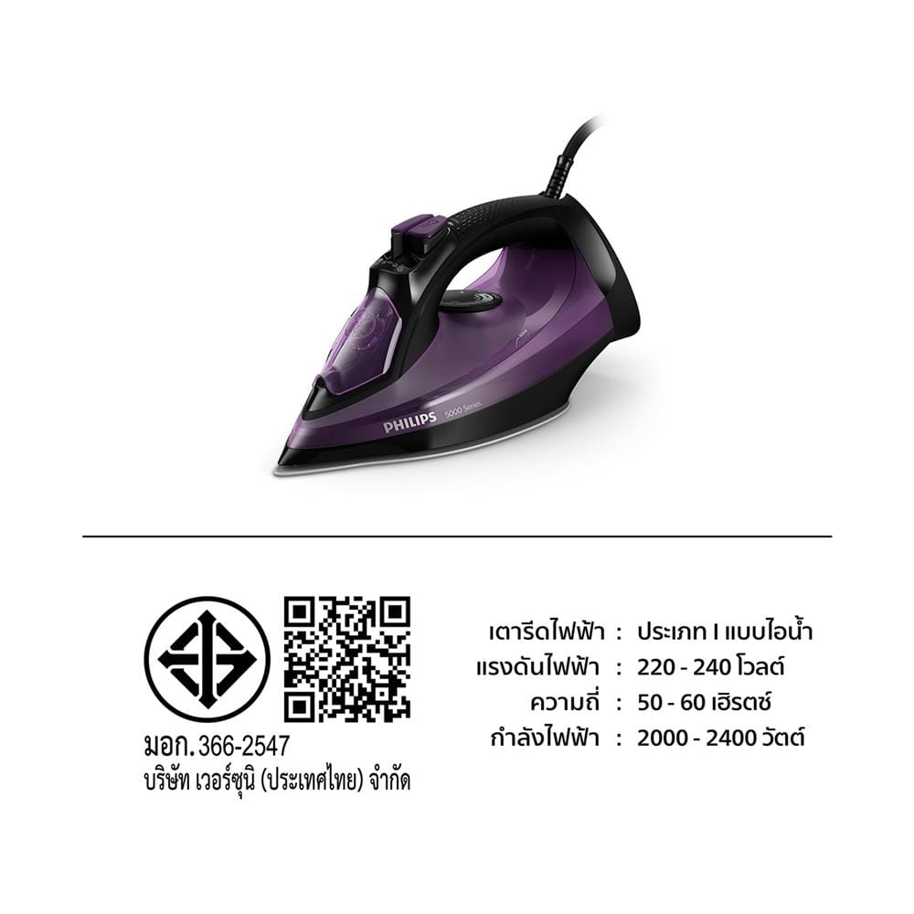 เตารีดไอน้ำ PHILIPS DST5030/80 320มิลลิลิตร