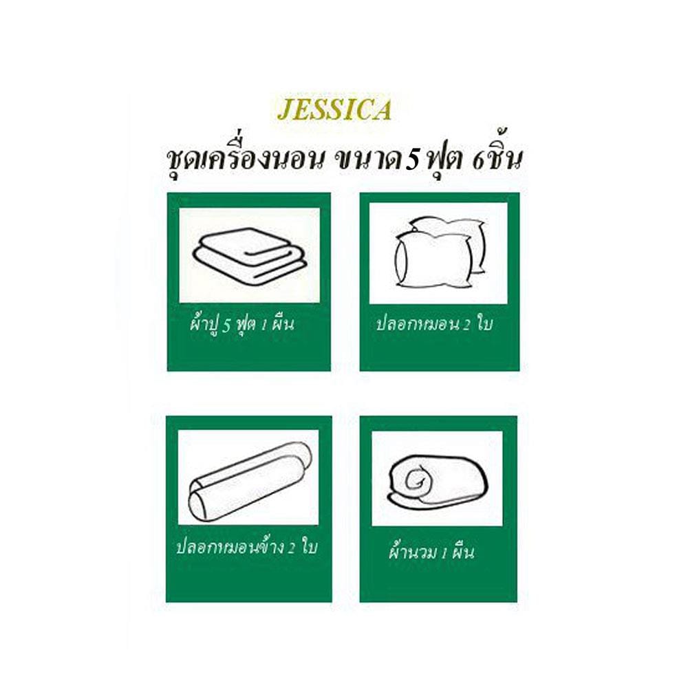 ชุดผ้าปูที่นอน 5 ฟุต 6 ชิ้น JESSICA M TENCEL 22015-T842