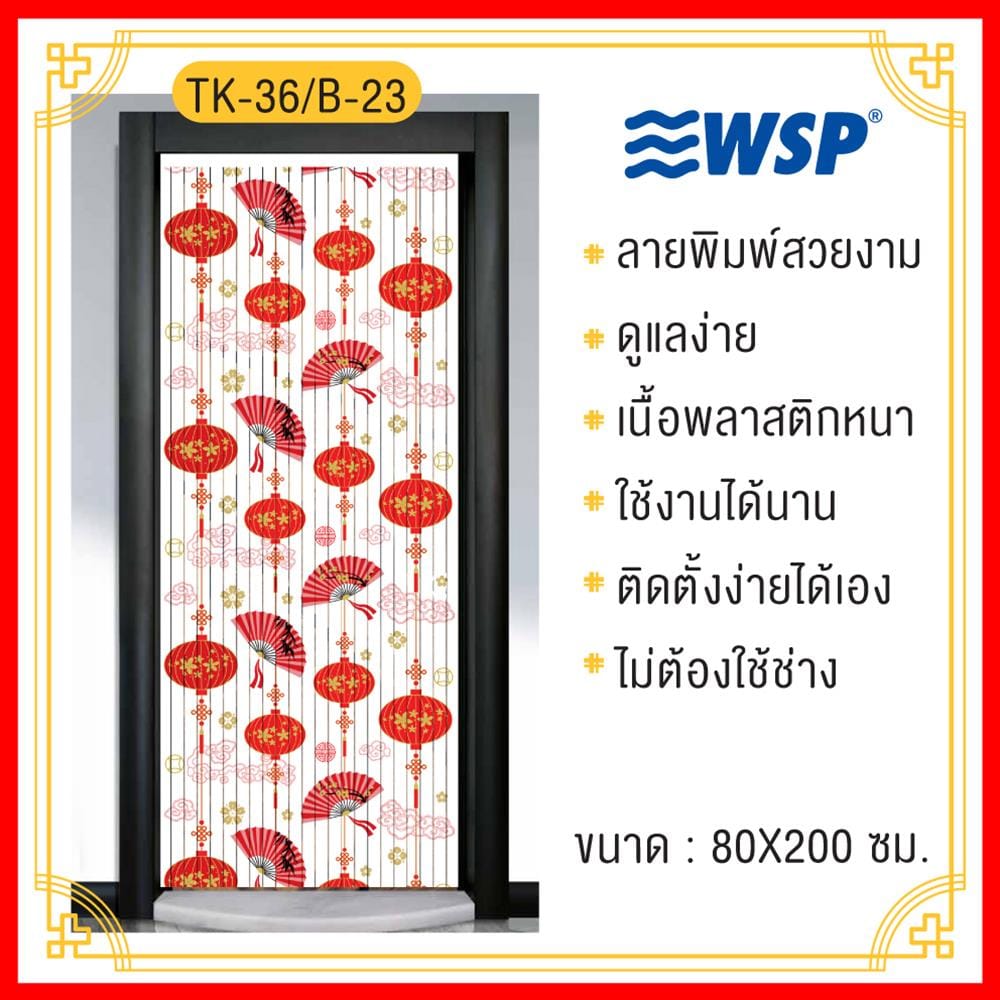 มู่ลี่ PVC WSP (P)TK-36/B-23 80X200 ซม.