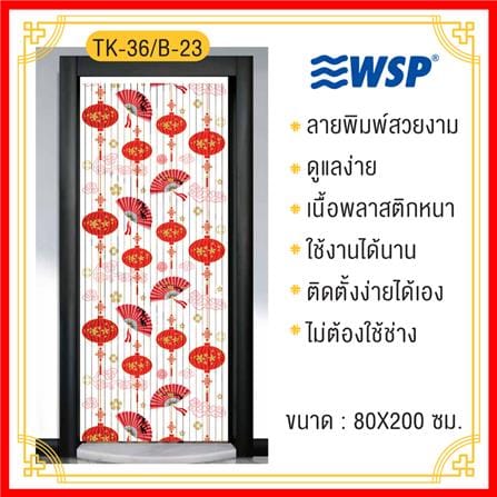 มู่ลี่ PVC WSP (P)TK-36/B-23 80X200 ซม._2