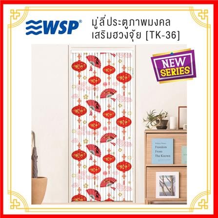 มู่ลี่ PVC WSP (P)TK-36/B-23 80X200 ซม._4