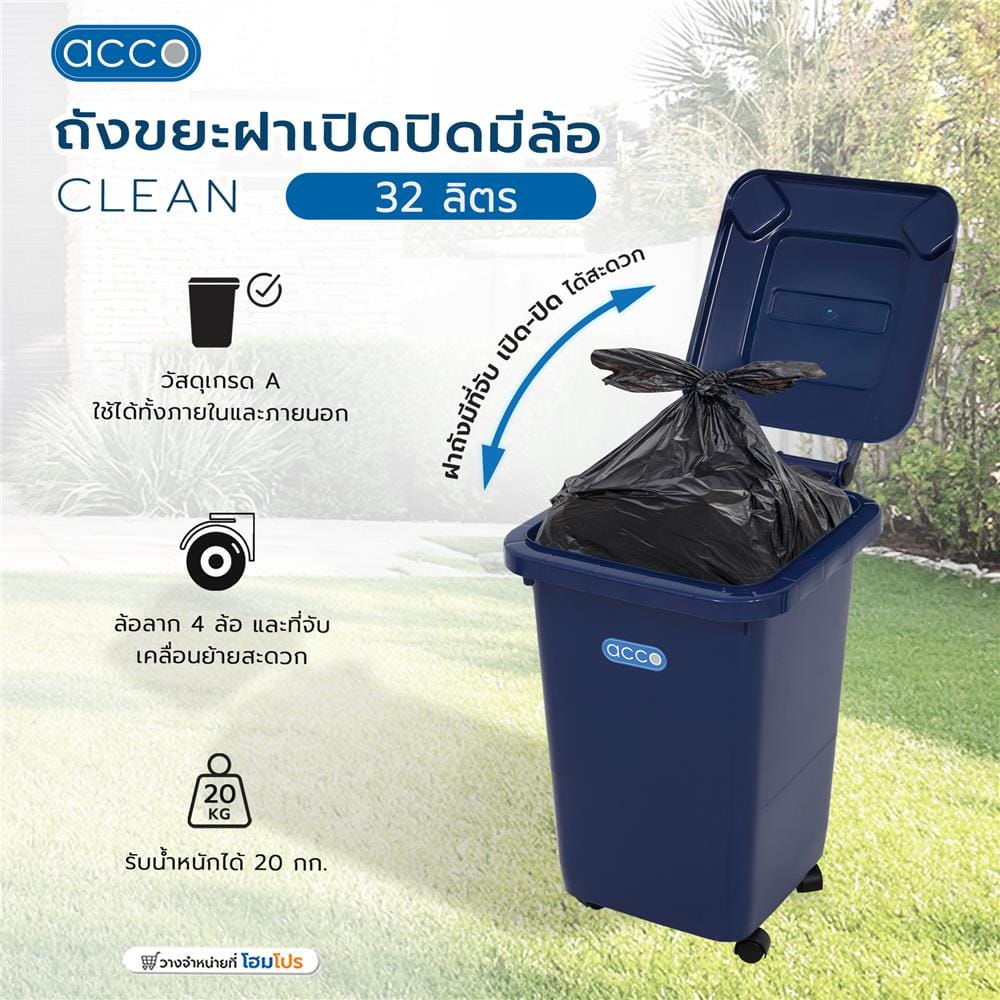ถังขยะฝาเปิดปิดมีล้อ ACCO CLEAN 32 ลิตร สีน้ำเงิน