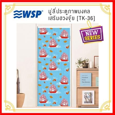 มู่ลี่ PVC WSP (P)TK-36/B21 80X200 ซม. สีฟ้า_5