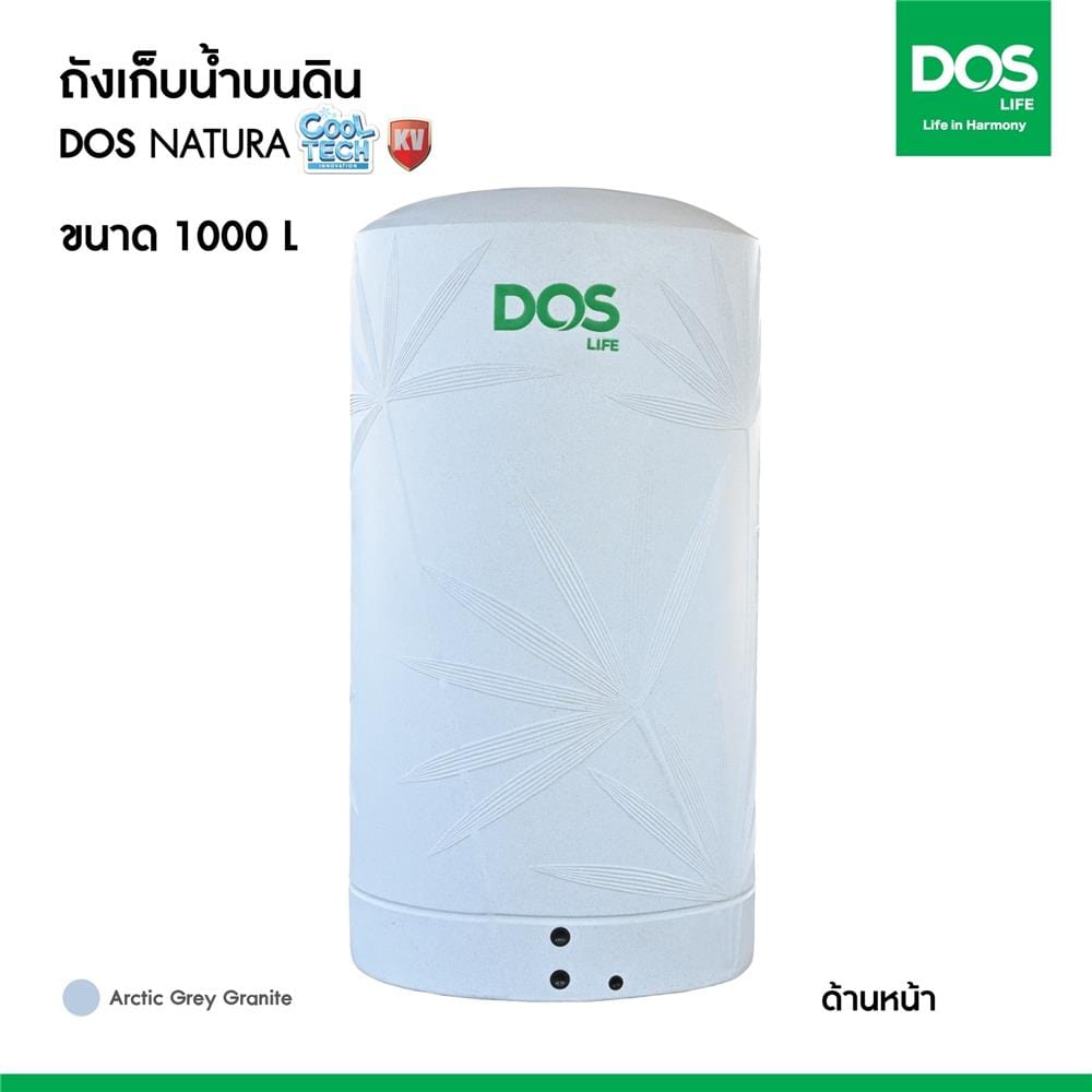 ถังเก็บน้ำ DOS NATURA KV 1000 ลิตร สี ARCTIC GREY GRANITE