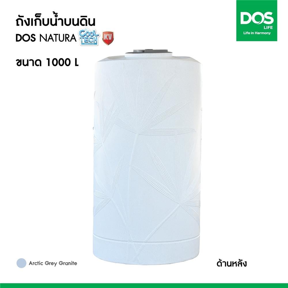 ถังเก็บน้ำ DOS NATURA KV 1000 ลิตร สี ARCTIC GREY GRANITE