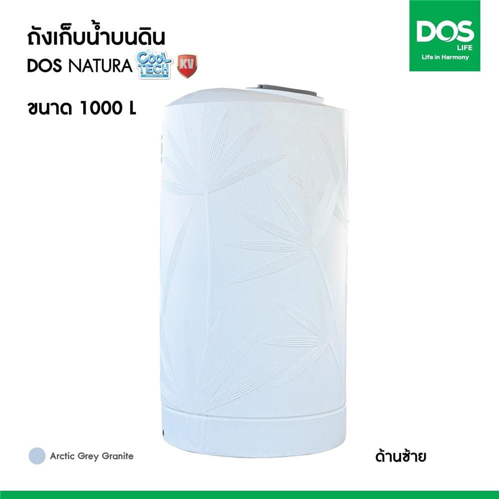 ถังเก็บน้ำ DOS NATURA KV 1000 ลิตร สี ARCTIC GREY GRANITE