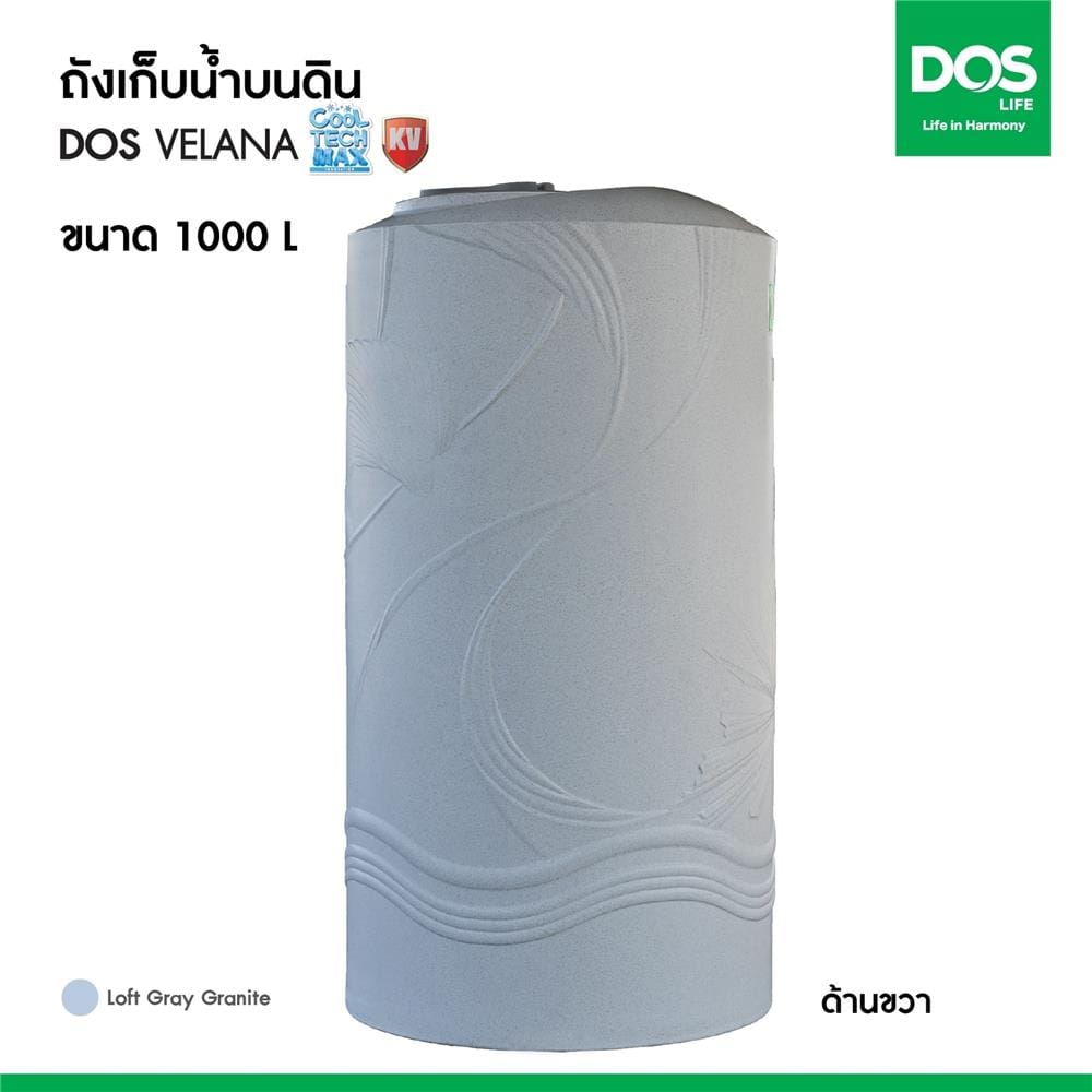 ถังเก็บน้ำ DOS VELANA LG 1000 ลิตร สี LOFT GREY GRANITE