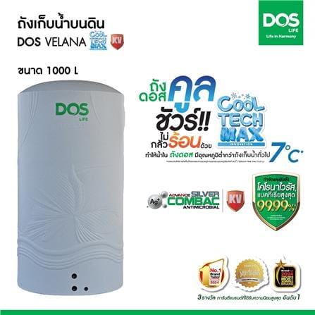 ถังเก็บน้ำ DOS VELANA LG 1000 ลิตร สี LOFT GREY GRANITE_2