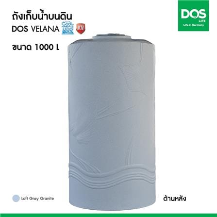 ถังเก็บน้ำ DOS VELANA LG 1000 ลิตร สี LOFT GREY GRANITE_7