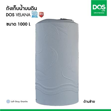 ถังเก็บน้ำ DOS VELANA LG 1000 ลิตร สี LOFT GREY GRANITE_8