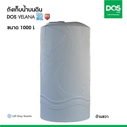 ถังเก็บน้ำ DOS VELANA LG 1000 ลิตร สี LOFT GREY GRANITE_9