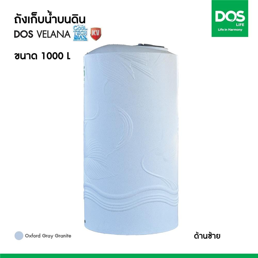 ถังเก็บน้ำ DOS VELANA AG 1000 ลิตร สี ARCTIC GREY GRANITE