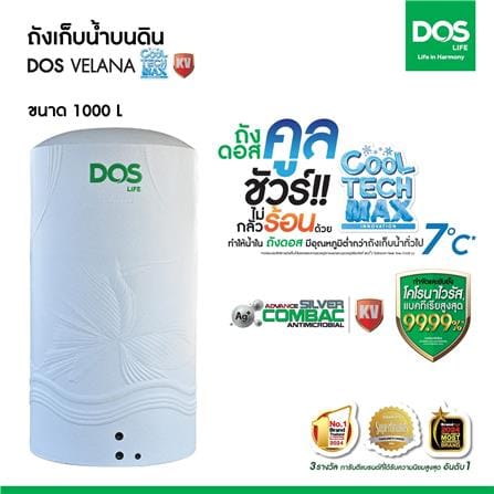 ถังเก็บน้ำ DOS VELANA AG 1000 ลิตร สี ARCTIC GREY GRANITE_2