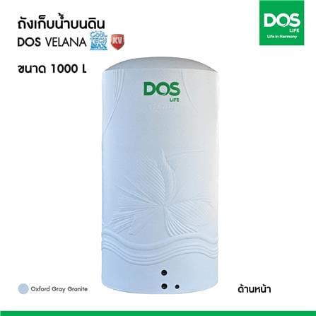 ถังเก็บน้ำ DOS VELANA AG 1000 ลิตร สี ARCTIC GREY GRANITE_6
