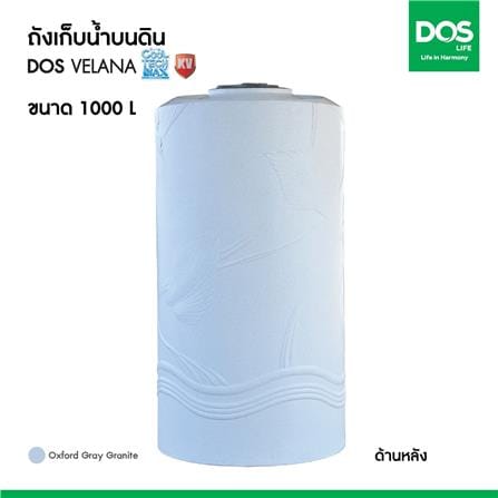 ถังเก็บน้ำ DOS VELANA AG 1000 ลิตร สี ARCTIC GREY GRANITE_7