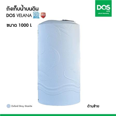 ถังเก็บน้ำ DOS VELANA AG 1000 ลิตร สี ARCTIC GREY GRANITE_8