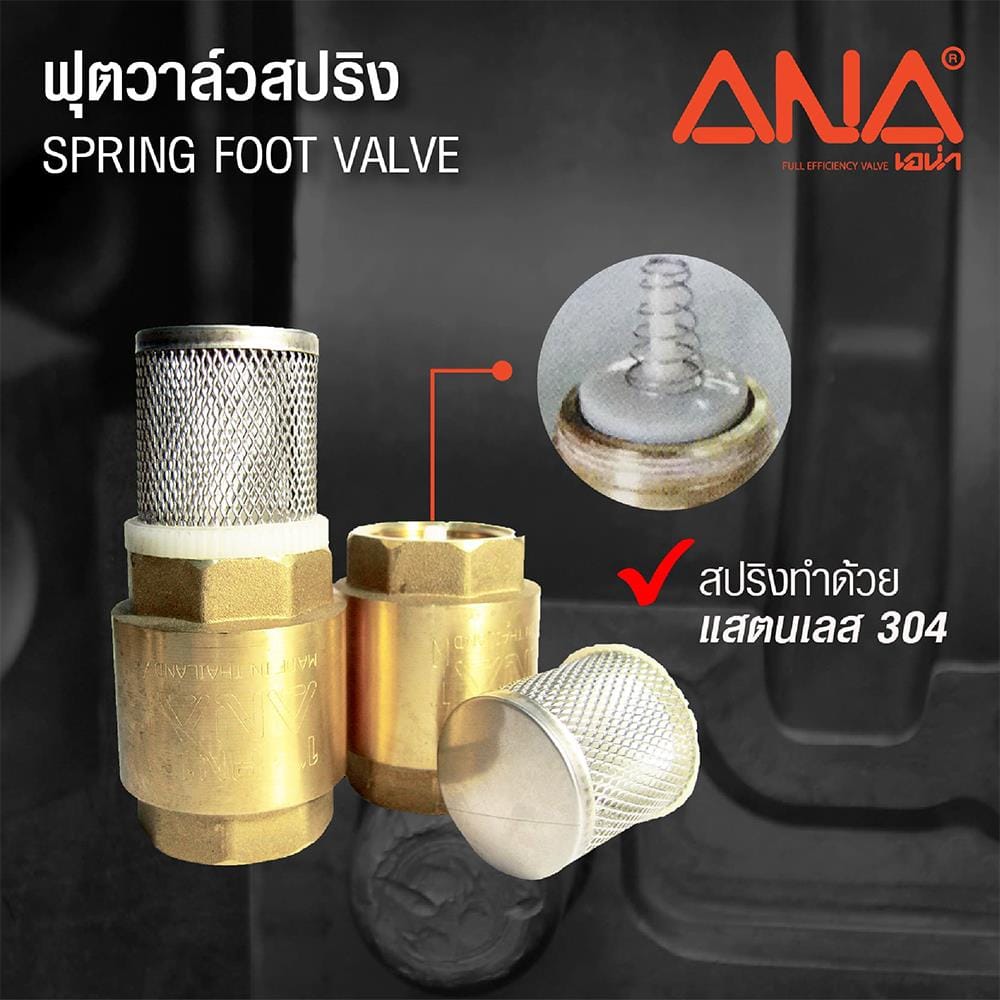 ฟุตวาล์ว ANA 1 1/4 นิ้ว สีทองเหลือง
